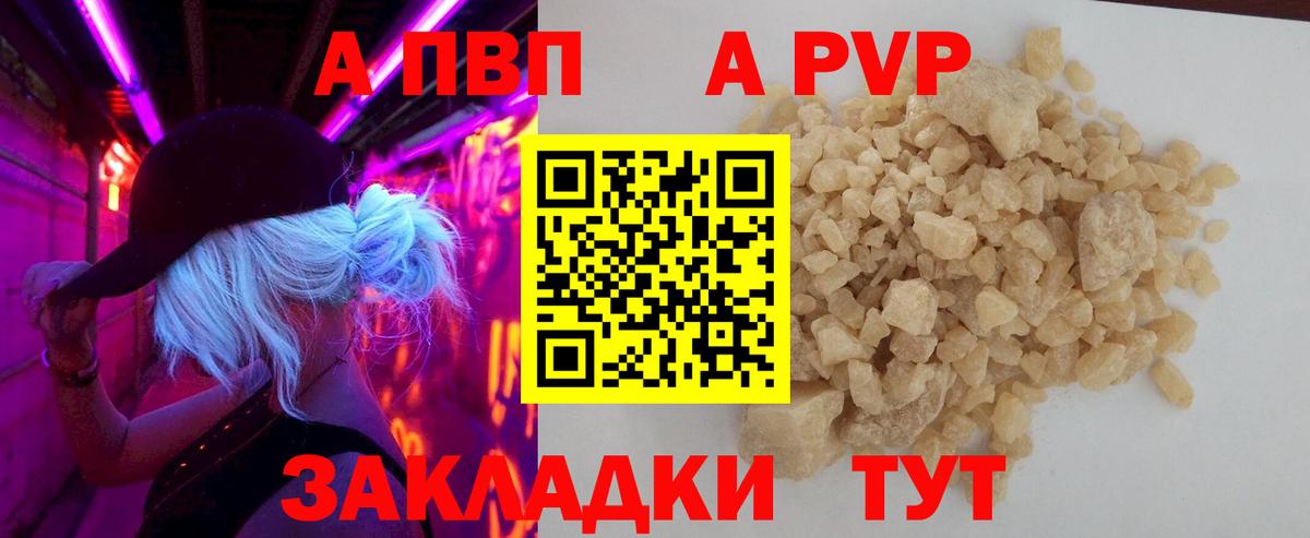 A-PVP кристаллы Сланцы