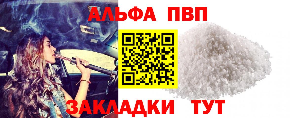 A-PVP  A-PVP мука  Альфа ПВП кристаллы  Сланцы  Вход с VPN  APVP СК КРИС 