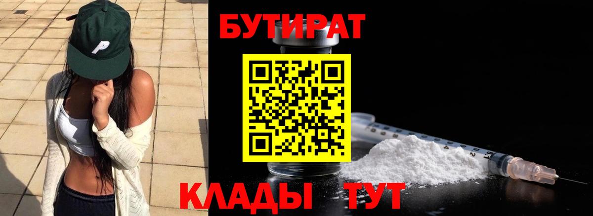 Бутират оксана  Вход с VPN  Сланцы 