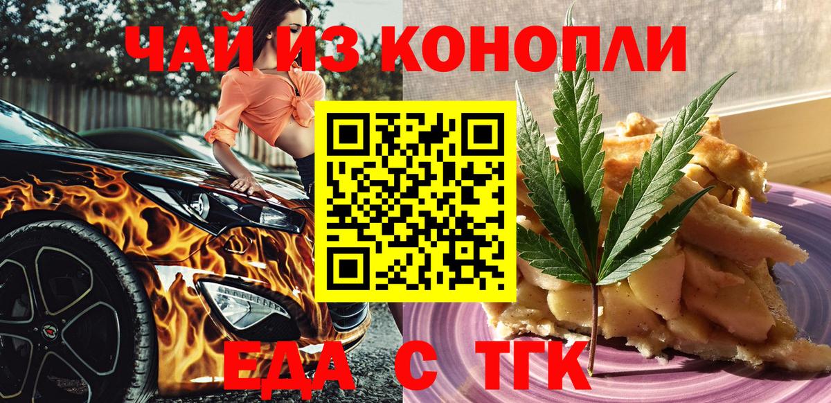 Сланцы  Печенье с ТГК конопля  Вход с VPN 