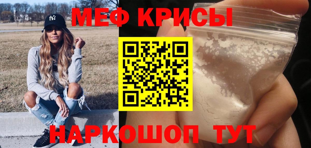 Мефедрон кристаллы Сланцы