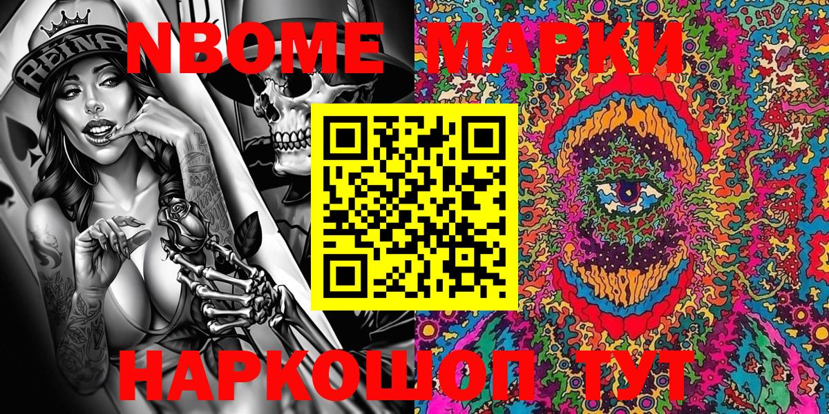 Сланцы  Марки NBOMe  Вход с VPN  Марки NBOMe 1,8мг 