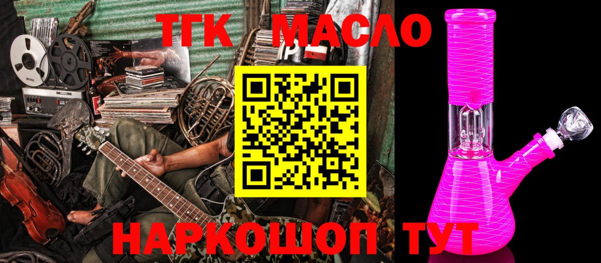 ТГК гашишное масло Сланцы